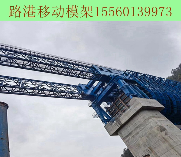 温州水电四局移动模架 温州水电四局移动模架