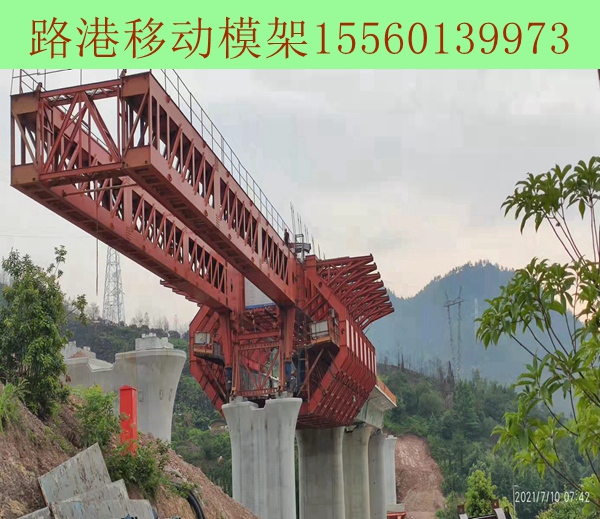 南宁40-1100吨上行式移动模架 南宁40-1100吨上行式移动模架