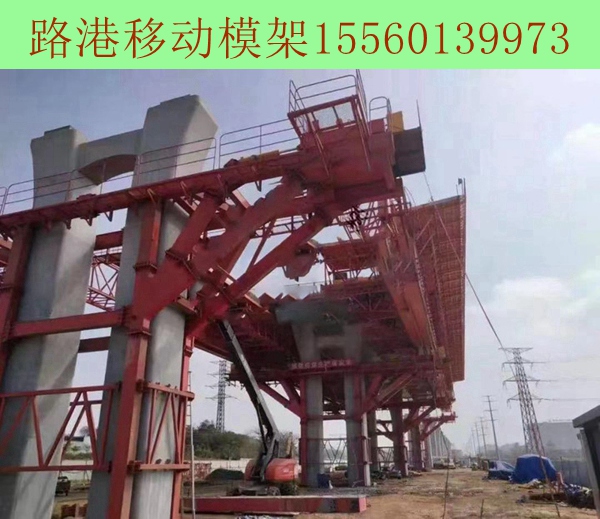 北京32-900吨双梁下行式移动模架 北京32-900吨双梁下行式移动模架