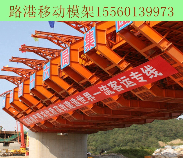 承包移动模架工程 承包移动模架工程