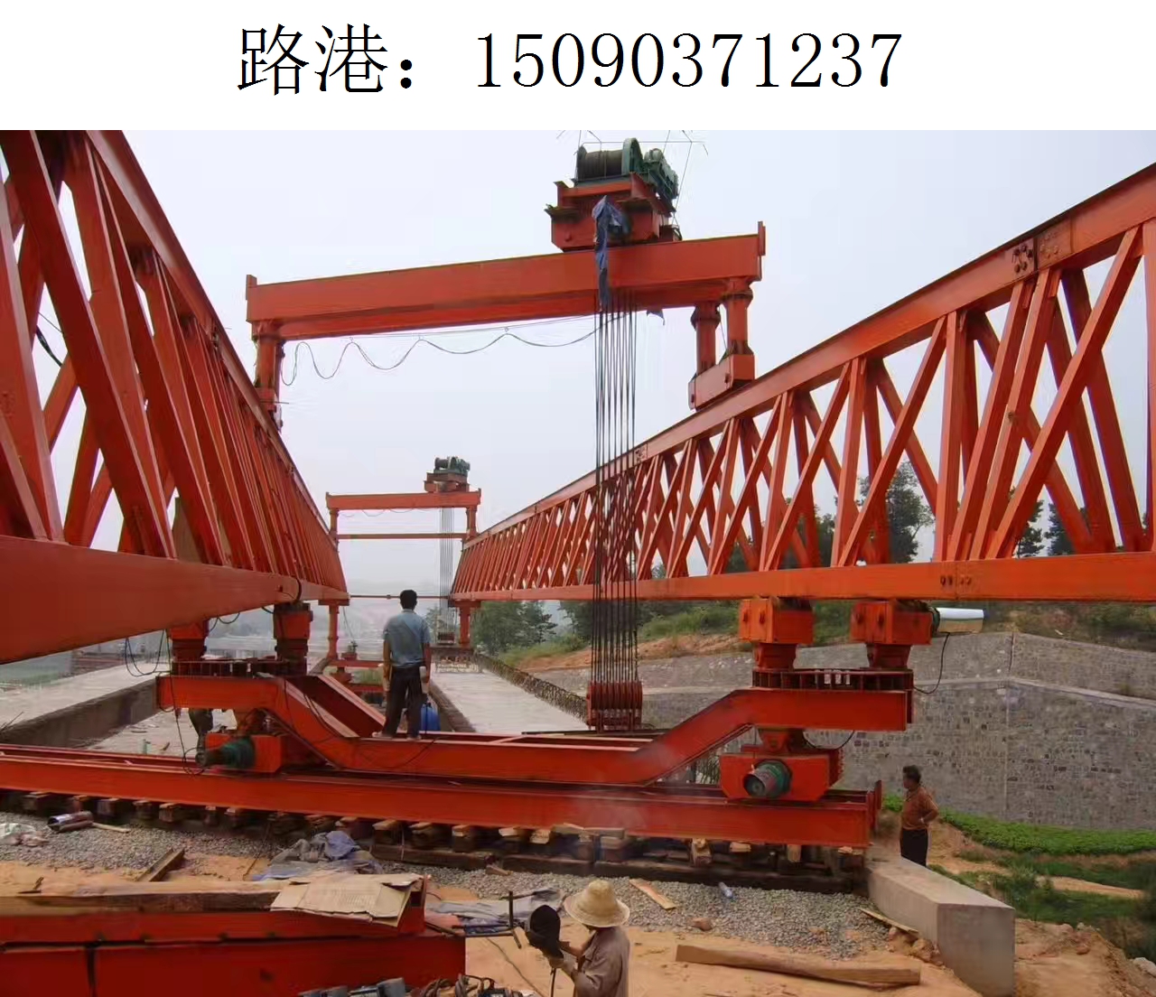 1237路港架桥机195 1237路港架桥机195