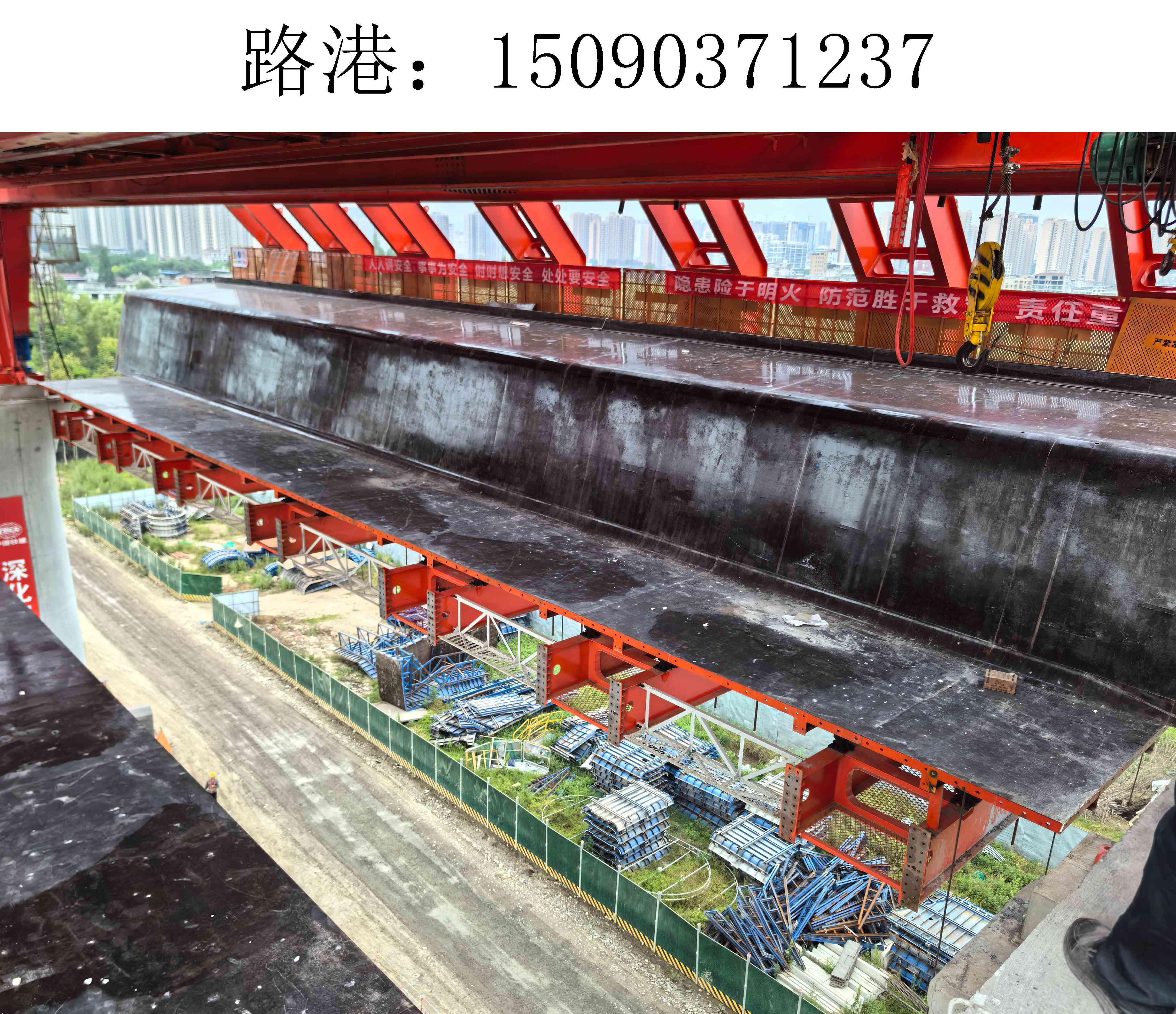 1237路港移动模架(250) 1237路港移动模架(250)