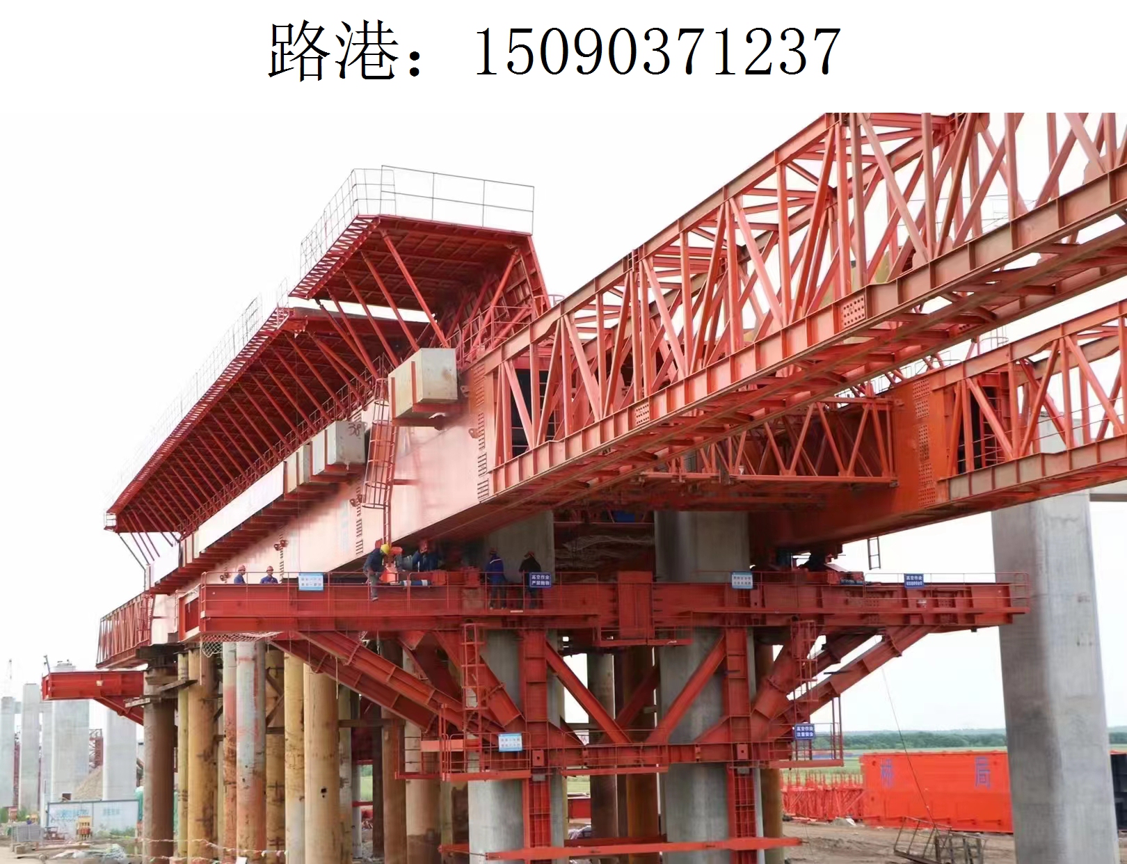 1237路港移动模架(252)