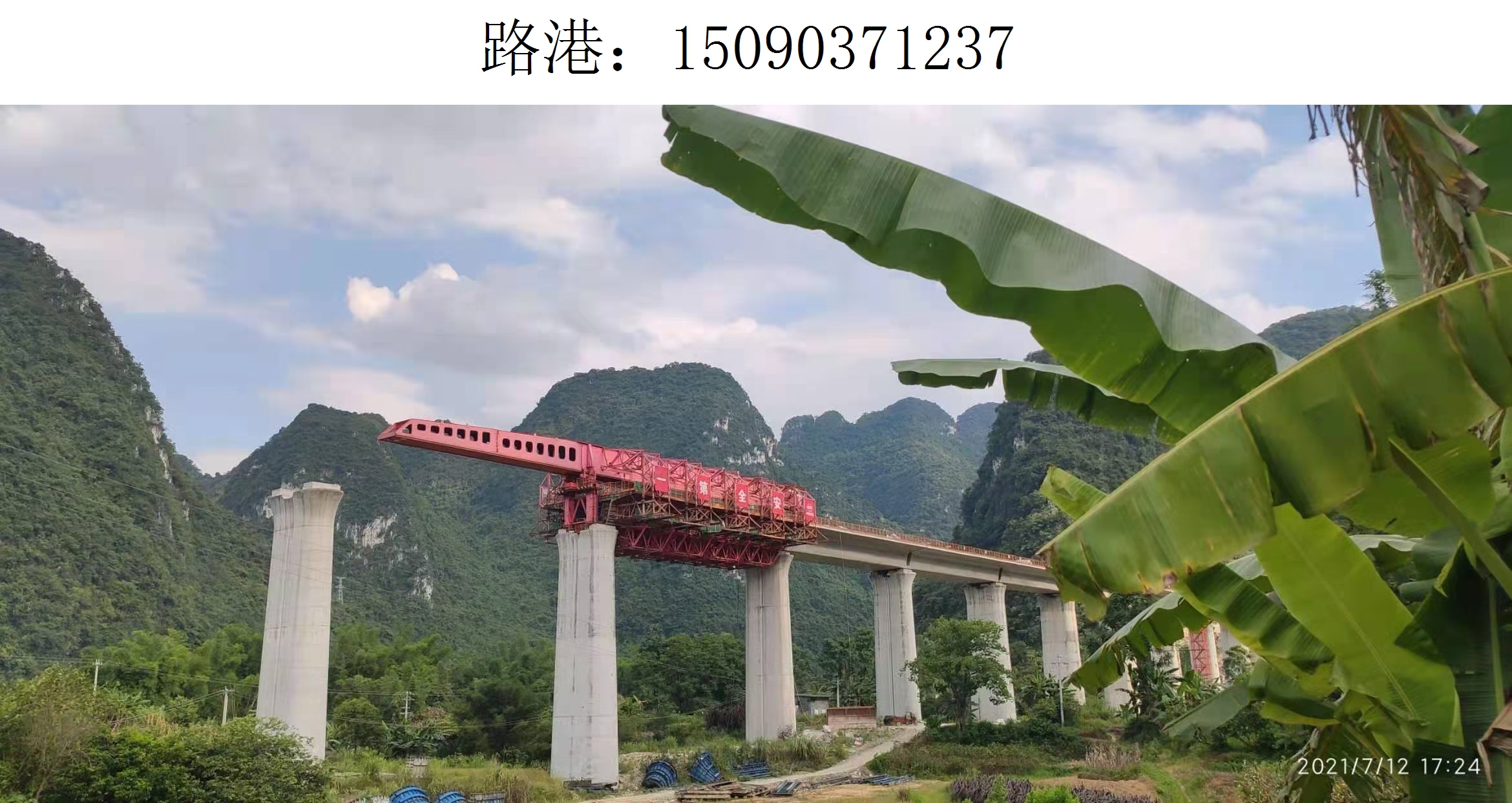 1237路港移动模架(253)